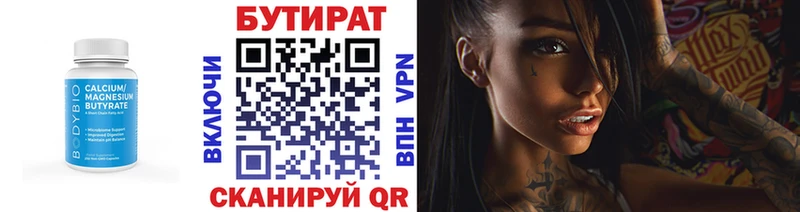 Бутират BDO  Серпухов 