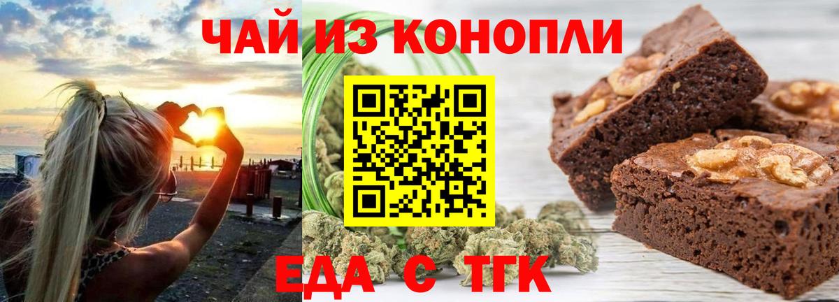 Еда ТГК марихуана  Вход с VPN  Серпухов 
