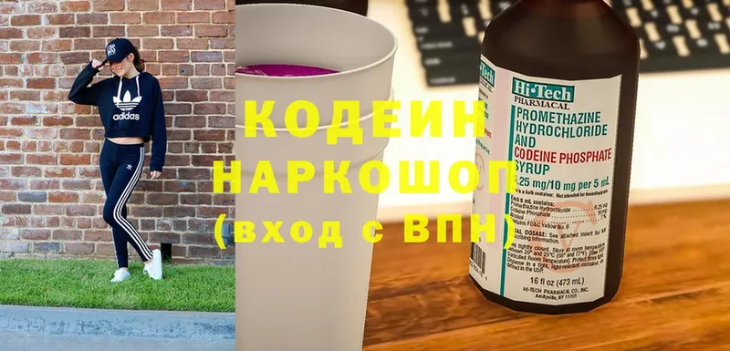 Кодеиновый сироп Lean напиток Lean (лин)  сколько стоит  даркнет как зайти  Серпухов 