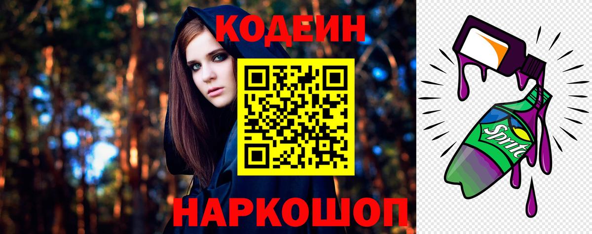 Кодеиновый сироп Lean Purple Drank Серпухов