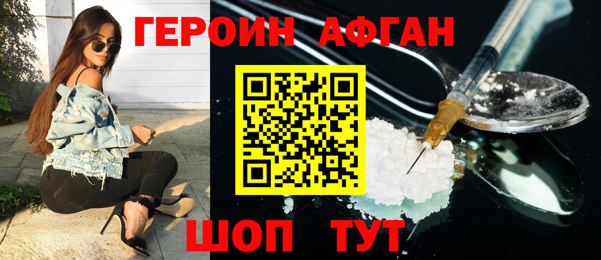 Героин хмурый Серпухов