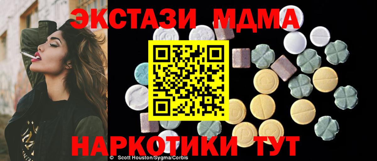 Серпухов  МДМА кристаллы  MDMA молли  Вход с VPN 